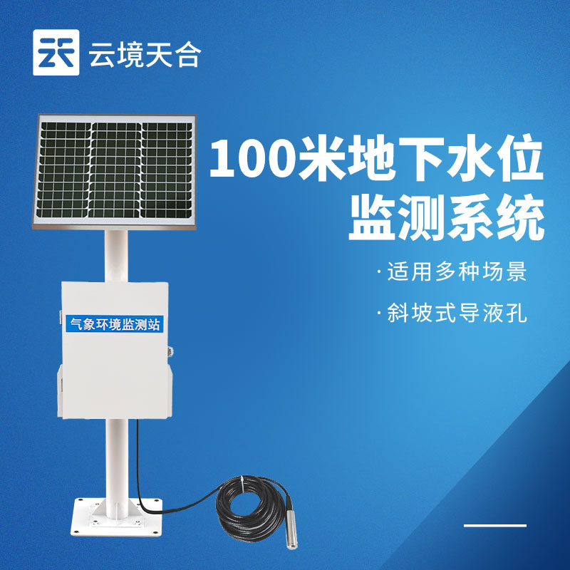 2026 地下水位監測站廠家排名 TOP10